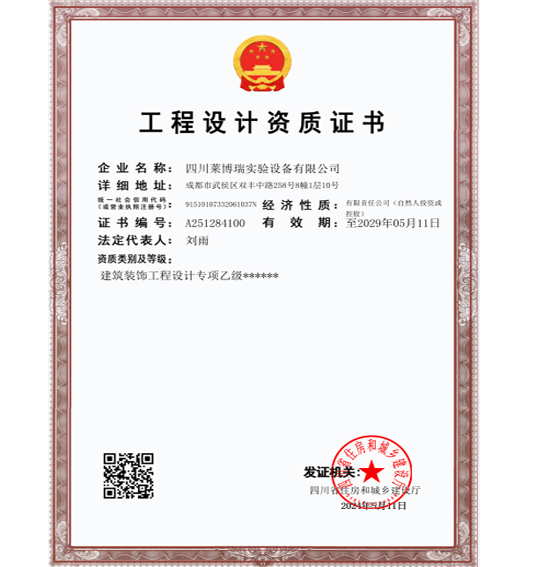 工程設(shè)計資質(zhì)證書